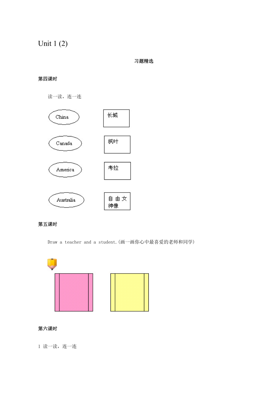 三年級英語人教版全冊教案下Unit1_第1頁