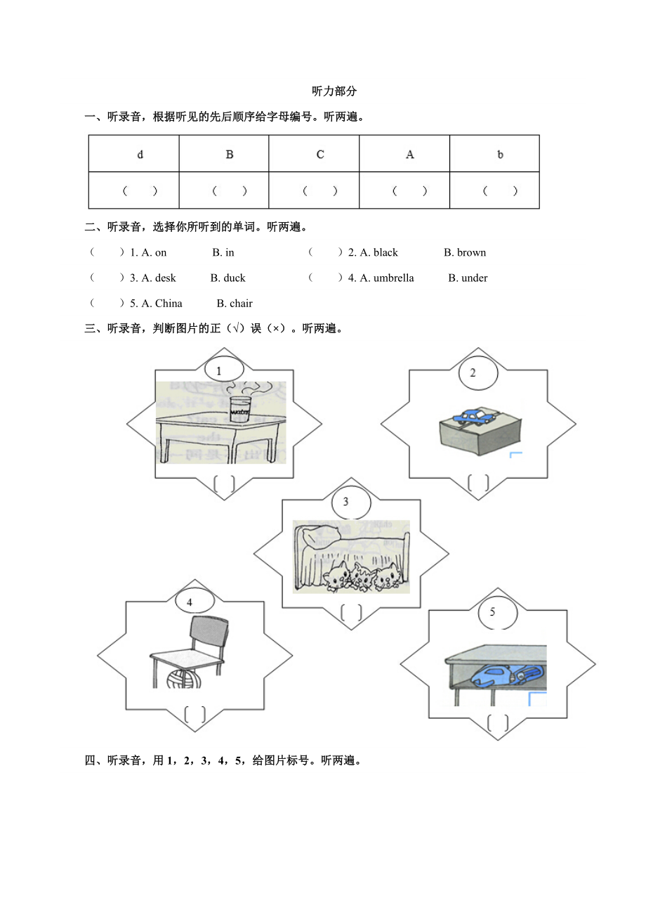 小学英语三年级听力练习六_第1页