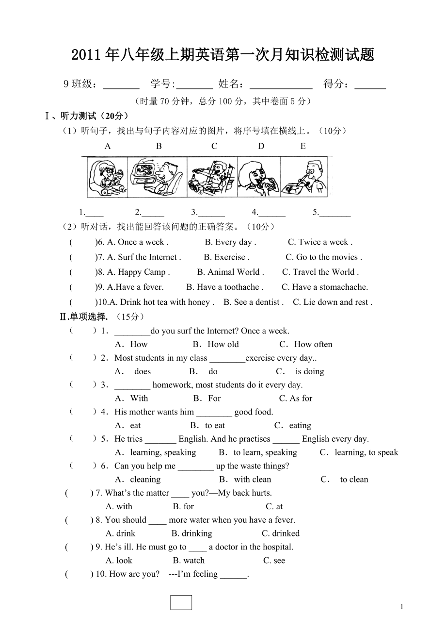 八年级上册英语第一次月考_第1页