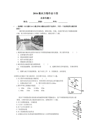 衡水萬卷高三地理二輪復(fù)習(xí)高考作業(yè)卷含答案解析作業(yè)十四水體專題3