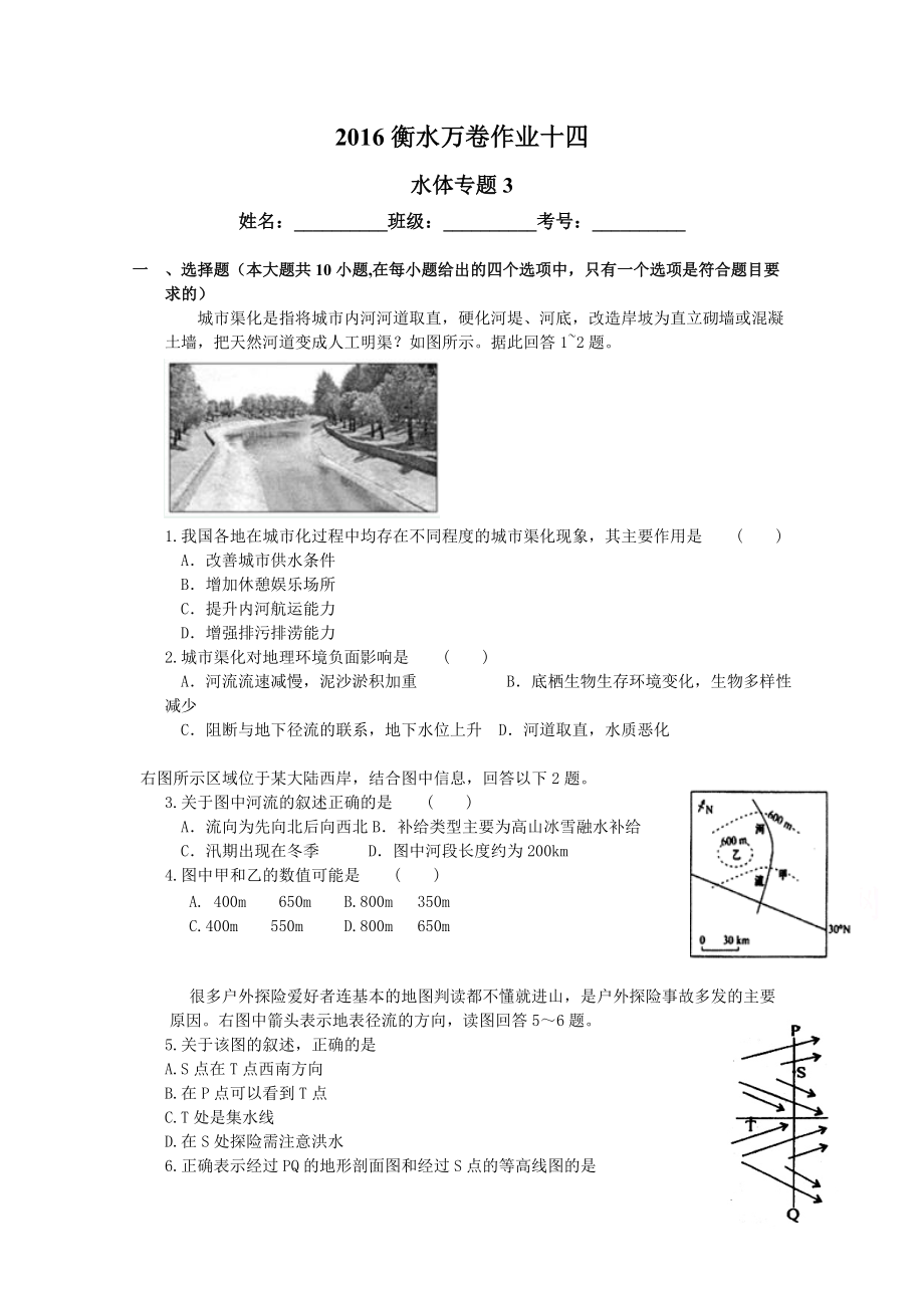 衡水万卷高三地理二轮复习高考作业卷含答案解析作业十四水体专题3_第1页