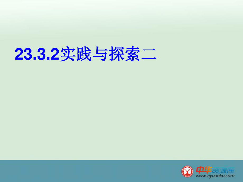 一元二次方程平均增長率1_第1頁