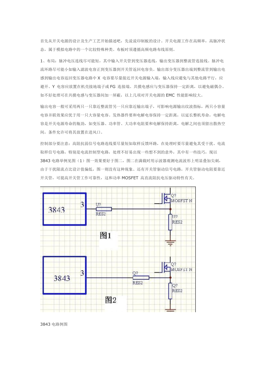 开关电源的深度分析_第1页