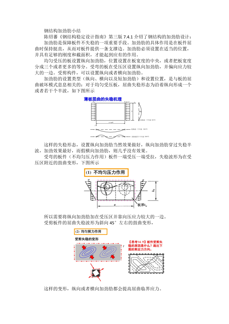 钢结构加劲肋图片