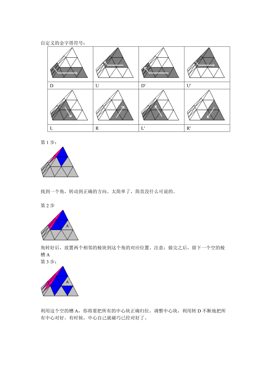 金字塔魔方的简单公式图片