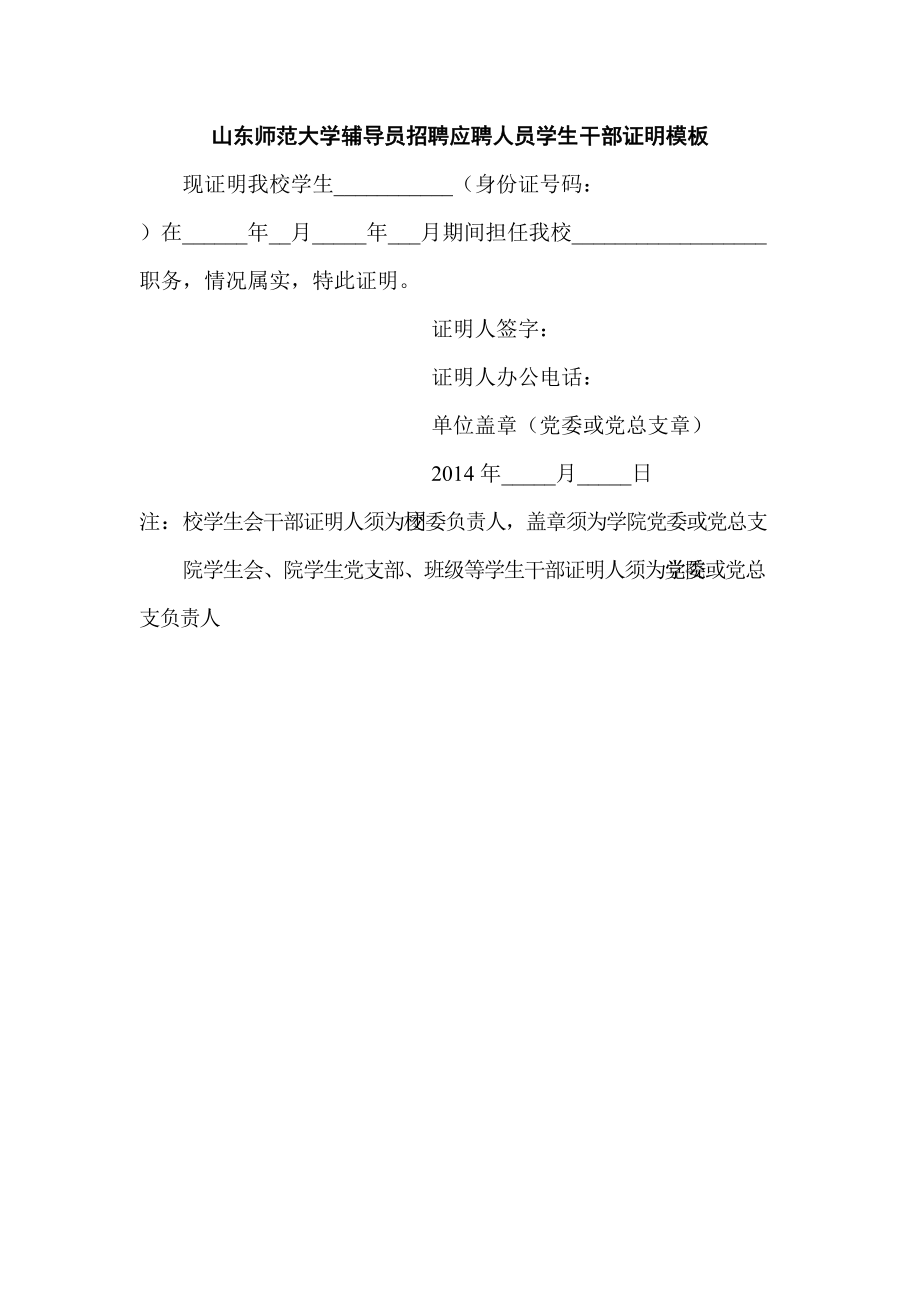 学校党员证明模板图片