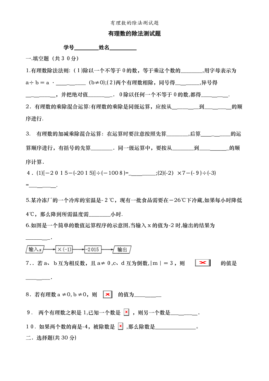 有理數(shù)的除法測(cè)試題_第1頁(yè)