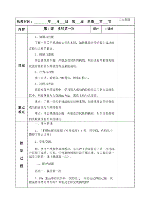 《挑戰(zhàn)第一次》教學(xué)設(shè)計(jì)4頁