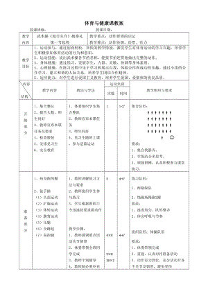 體育與健康課教案武術操旭日東升教案