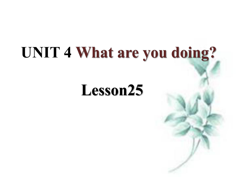 三年級下冊英語課件-《Unit4 What are you doing Lesson25》課件2｜清華版_第1頁