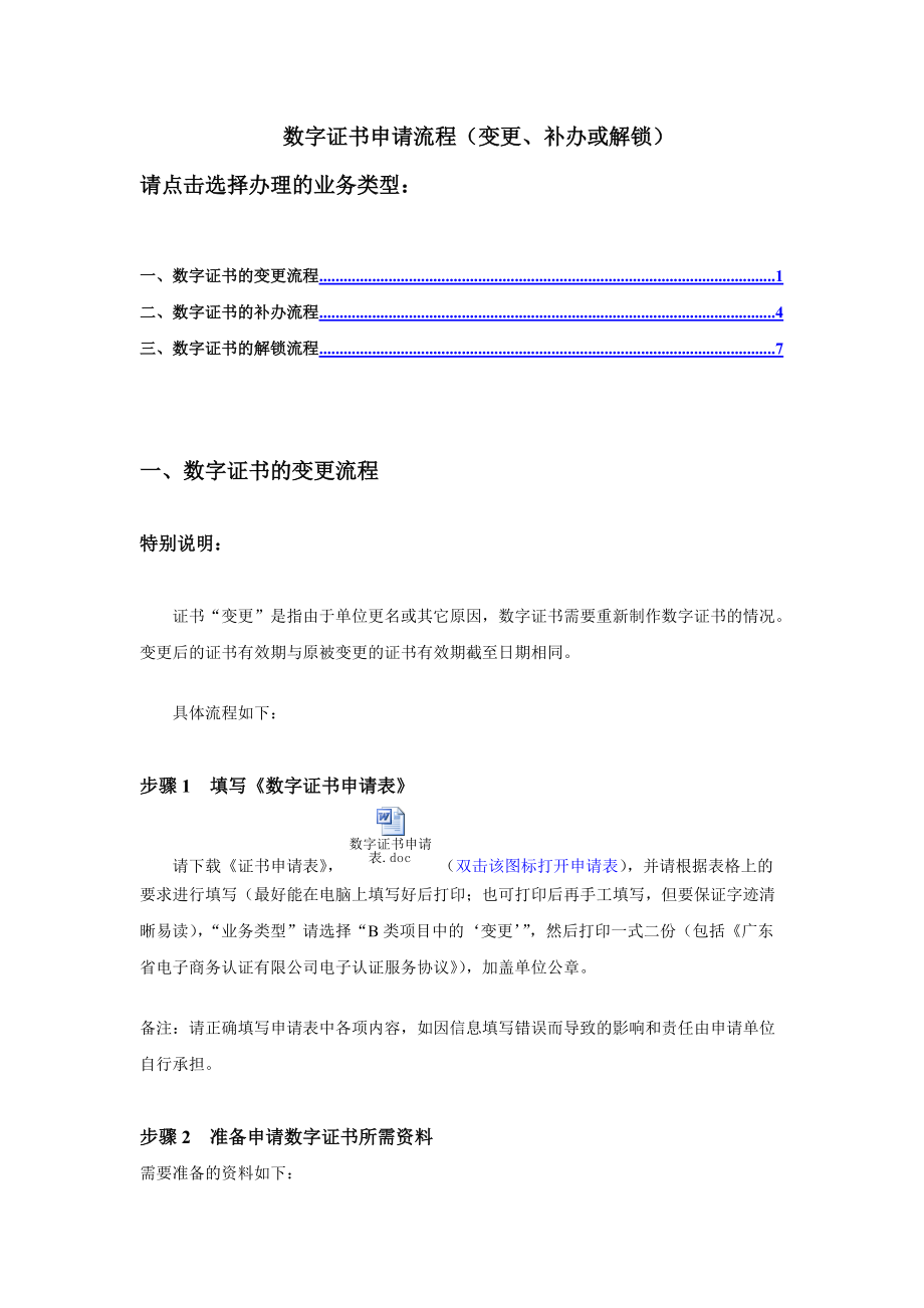 数字证书新申请指引广东省电子商务认证有限公司_第1页