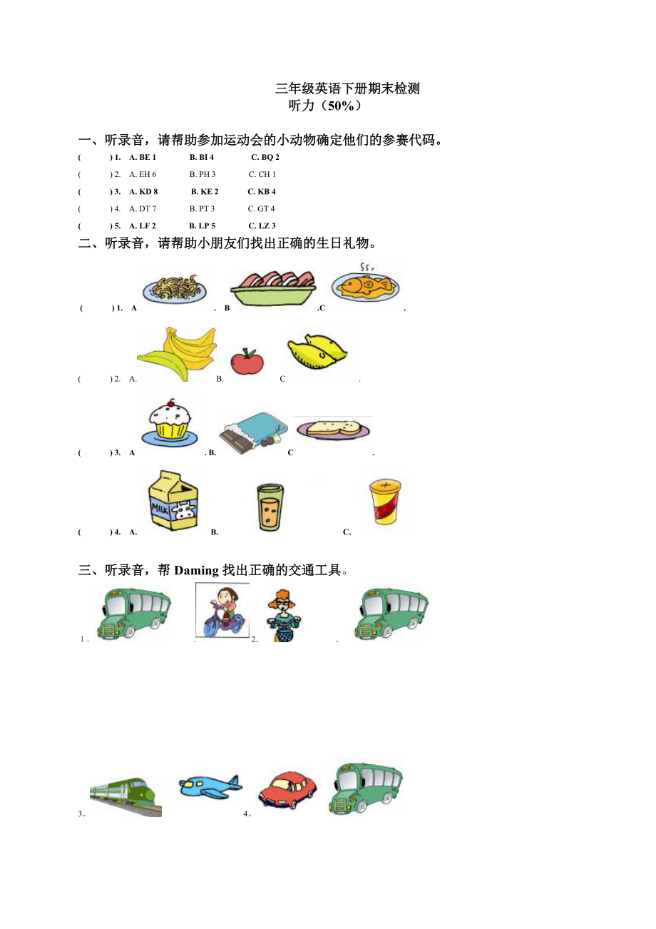 外研社三年级英语下册期末检测_第1页