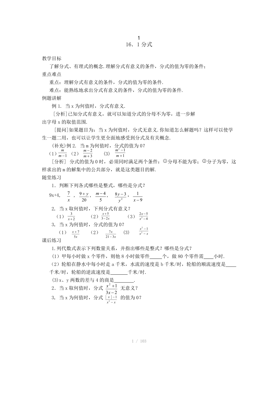 八年級數(shù)學(xué)下全冊教案 赤壁五中 傅水清_第1頁