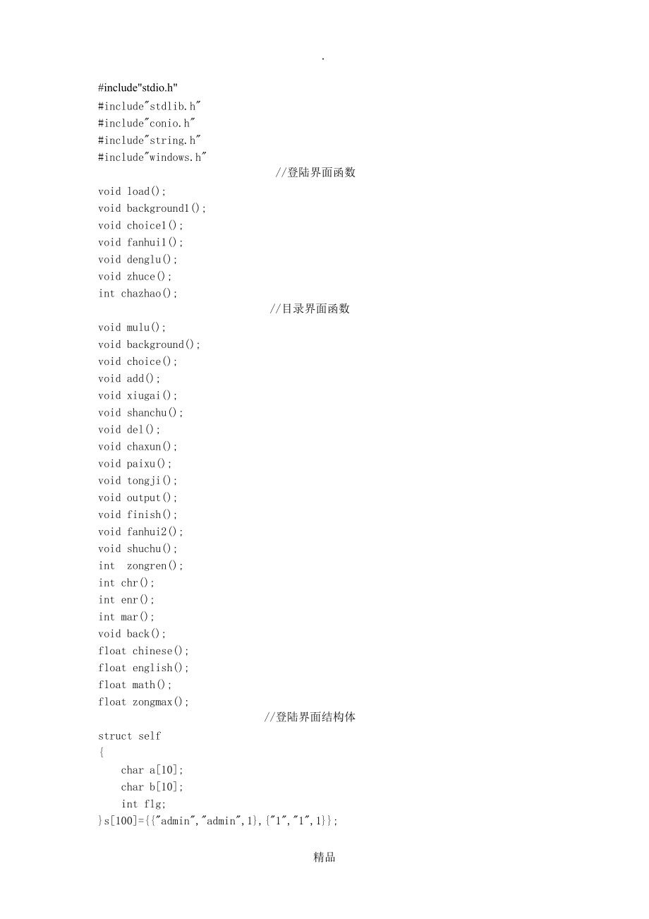 c语言教务管理系统_第1页