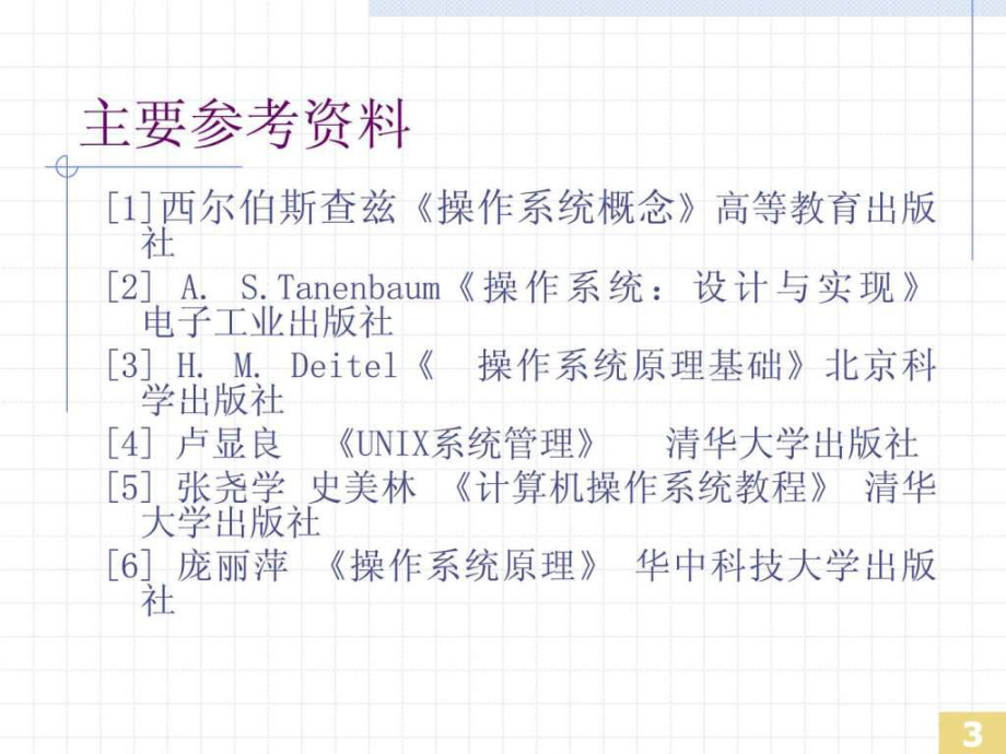 鄭州輕工業學院計算機操作系統操作系統引論