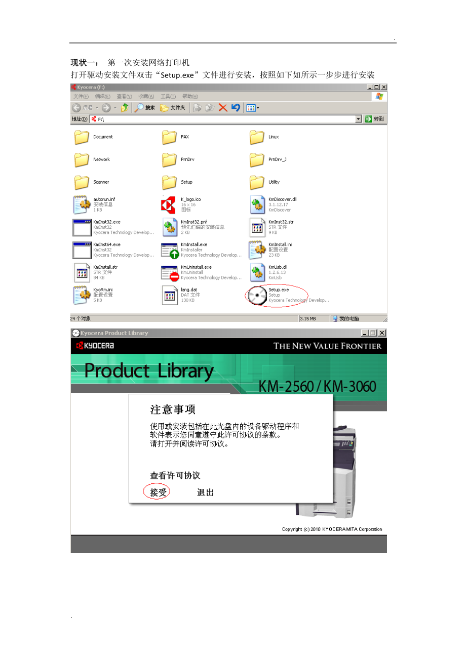 京瓷网路打印机安装添加方法_第1页