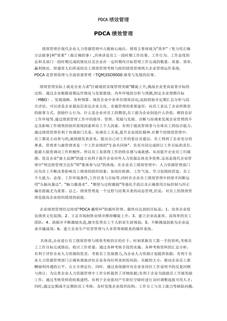 PDCA绩效管理_第1页