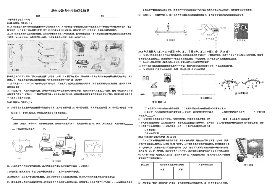 歷年安徽省中考物理實(shí)驗(yàn)題_第1頁