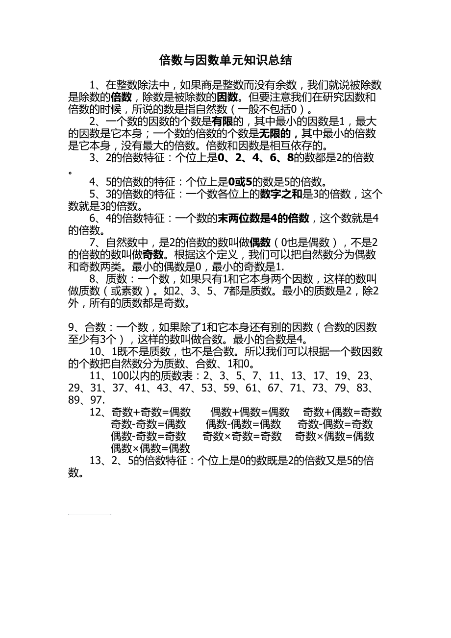 因数和倍数的概念图片