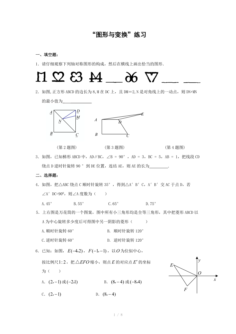 中考復(fù)習(xí)專項(xiàng)練習(xí) 第06講 圖形與變換(含答案)_第1頁