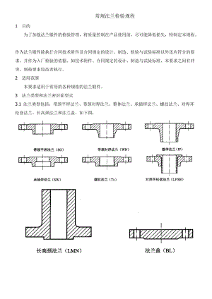 法蘭檢驗(yàn)規(guī)程