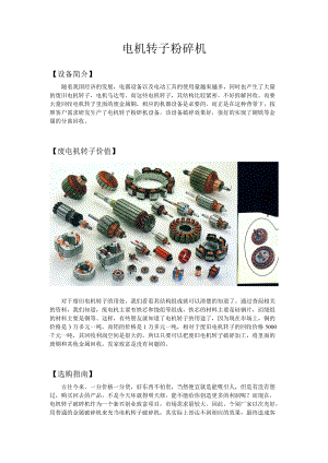 電機轉子粉碎機