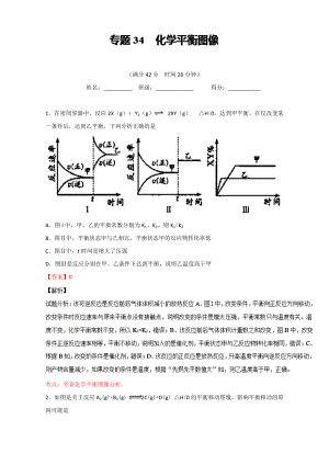 高考化學(xué)備考 專題34 化學(xué)平衡圖像 含解析