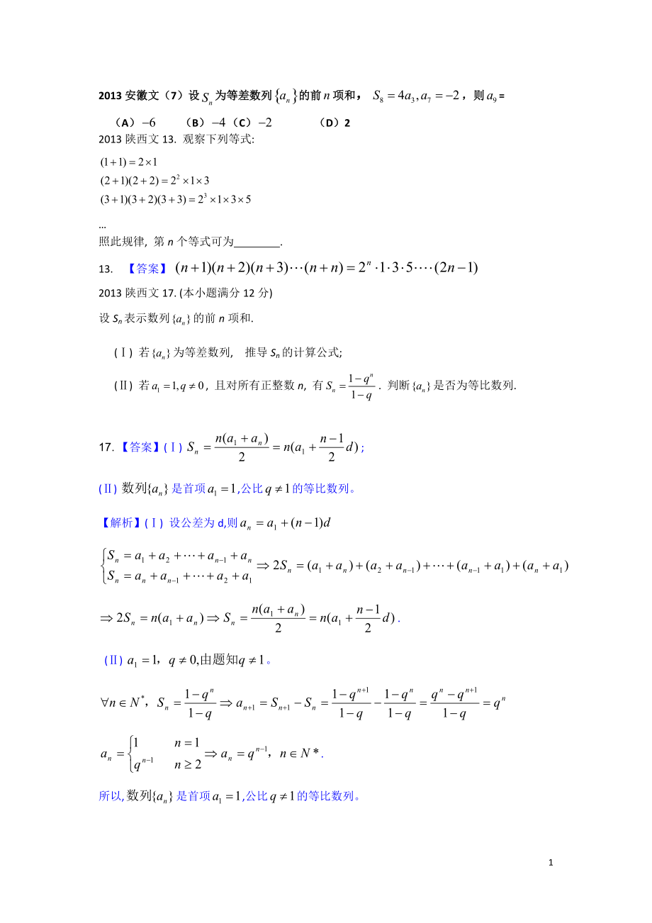 數(shù)列文科高考題_第1頁