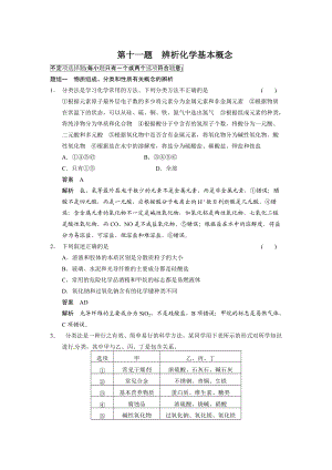 高考化學21題等值模擬【第11題】及答案