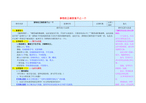 九年級(jí)語(yǔ)文上冊(cè)第4單元13事物的正確答案不止一個(gè)第1課時(shí)教案新人教版