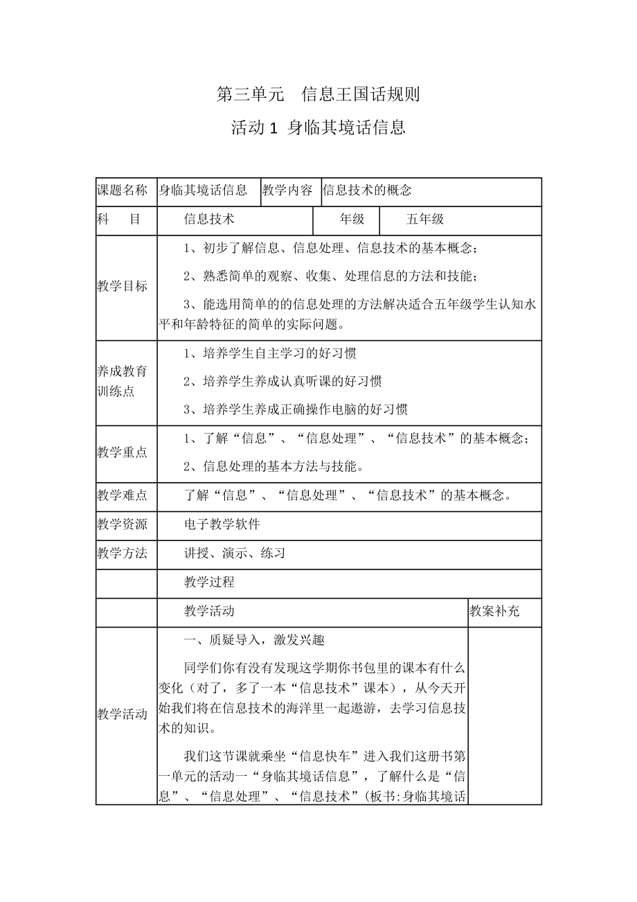 山西經(jīng)濟(jì)出版社小學(xué)第三冊(cè)五年級(jí)信息技術(shù)第三單元教案_第1頁