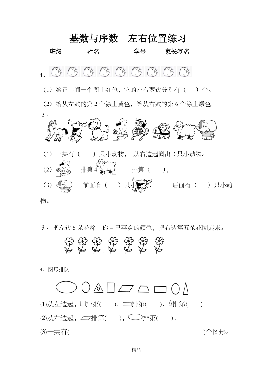 基数与序数练习