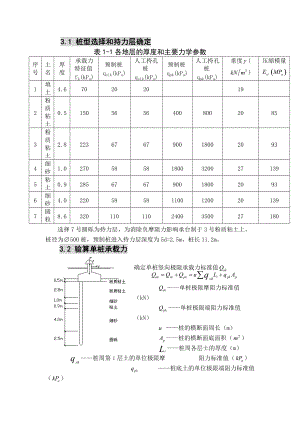 基礎(chǔ)工程課程設(shè)計