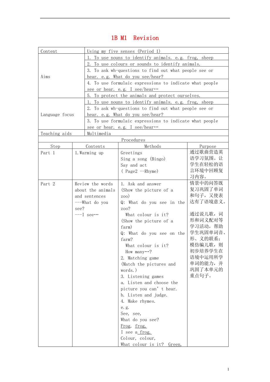 一級英語下冊 module1 revision教案 新版滬教牛津版_第1頁