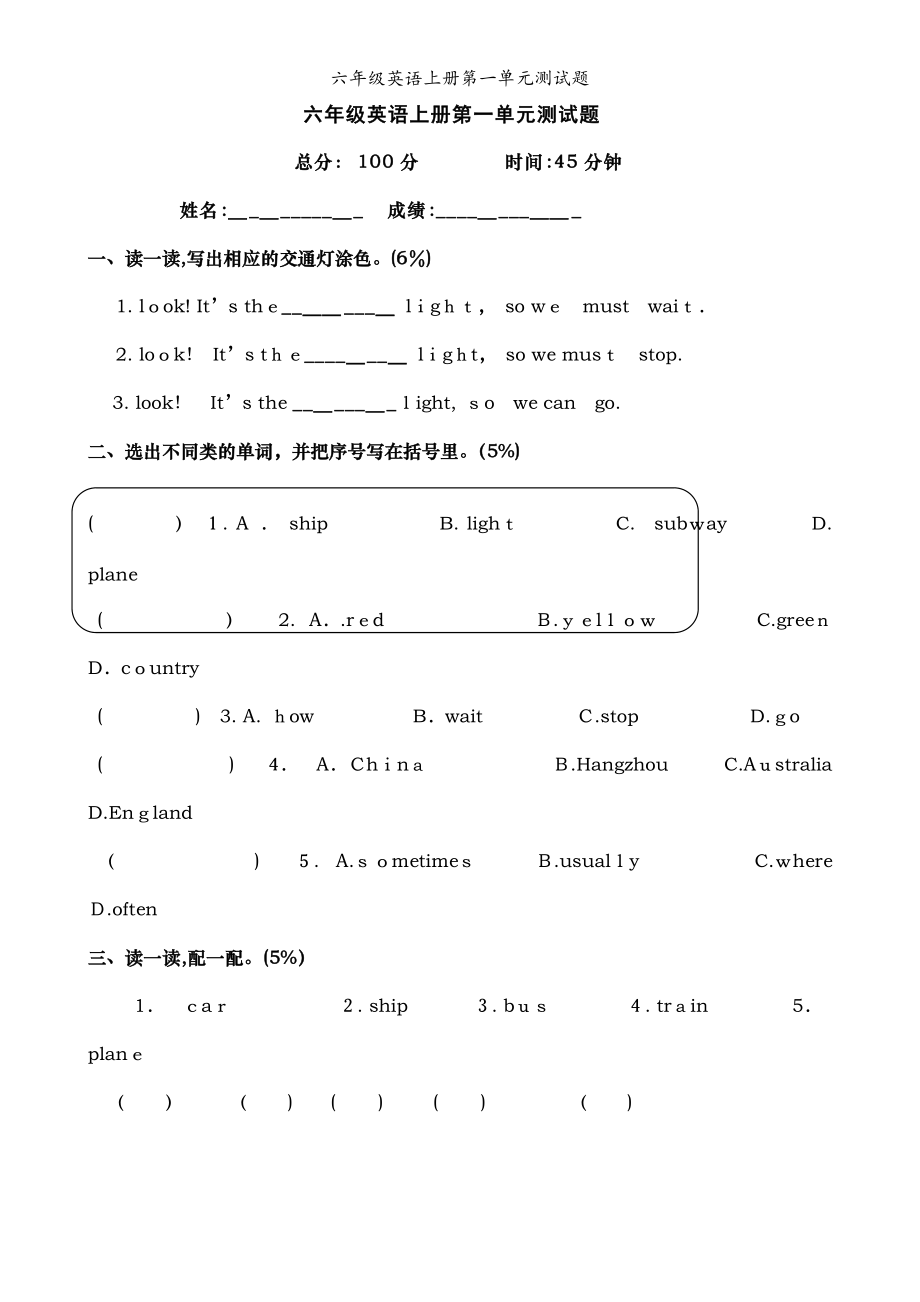 六年级英语上册第一单元测试题_第1页