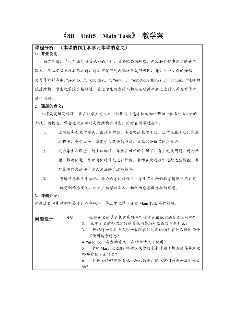 8B Unit5 Main Task教學(xué)案_第1頁