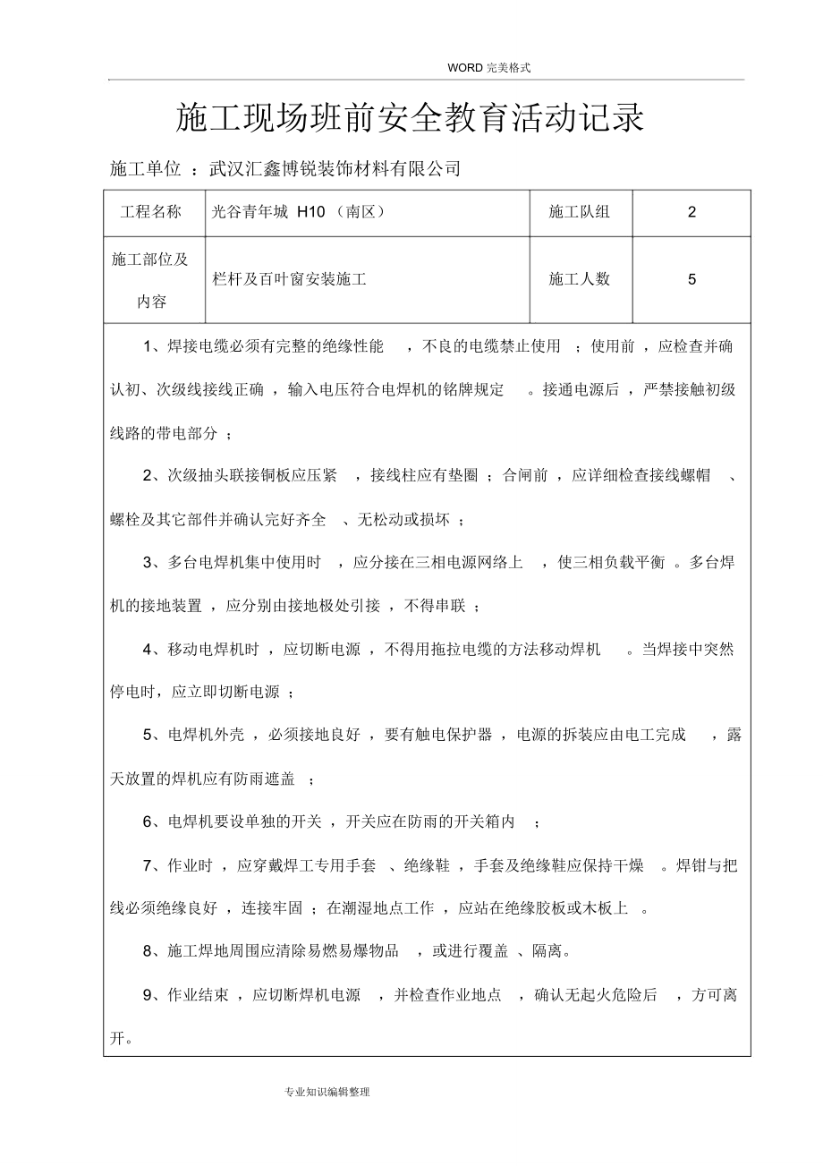 施工现场班前安全教育活动记录文本_第1页