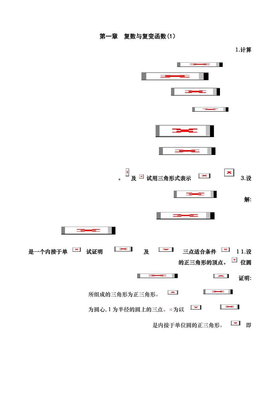 高等數(shù)學(xué)第四冊(cè)數(shù)學(xué)物理方法_第1頁(yè)