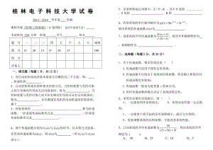 《控制工程基础》试卷及详细答案(总6页)