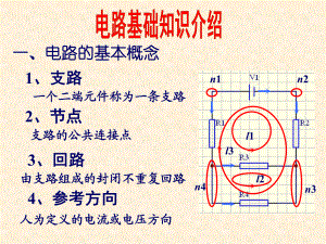 模電數(shù)電所必備的電路基礎(chǔ)知識