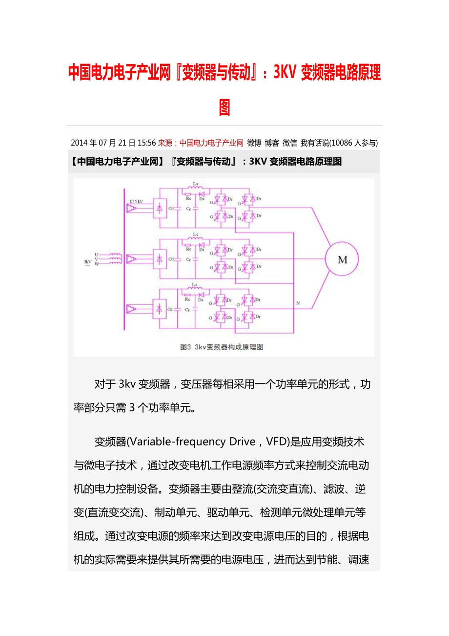 变频器与传动3KV变频器电路原理图_第1页