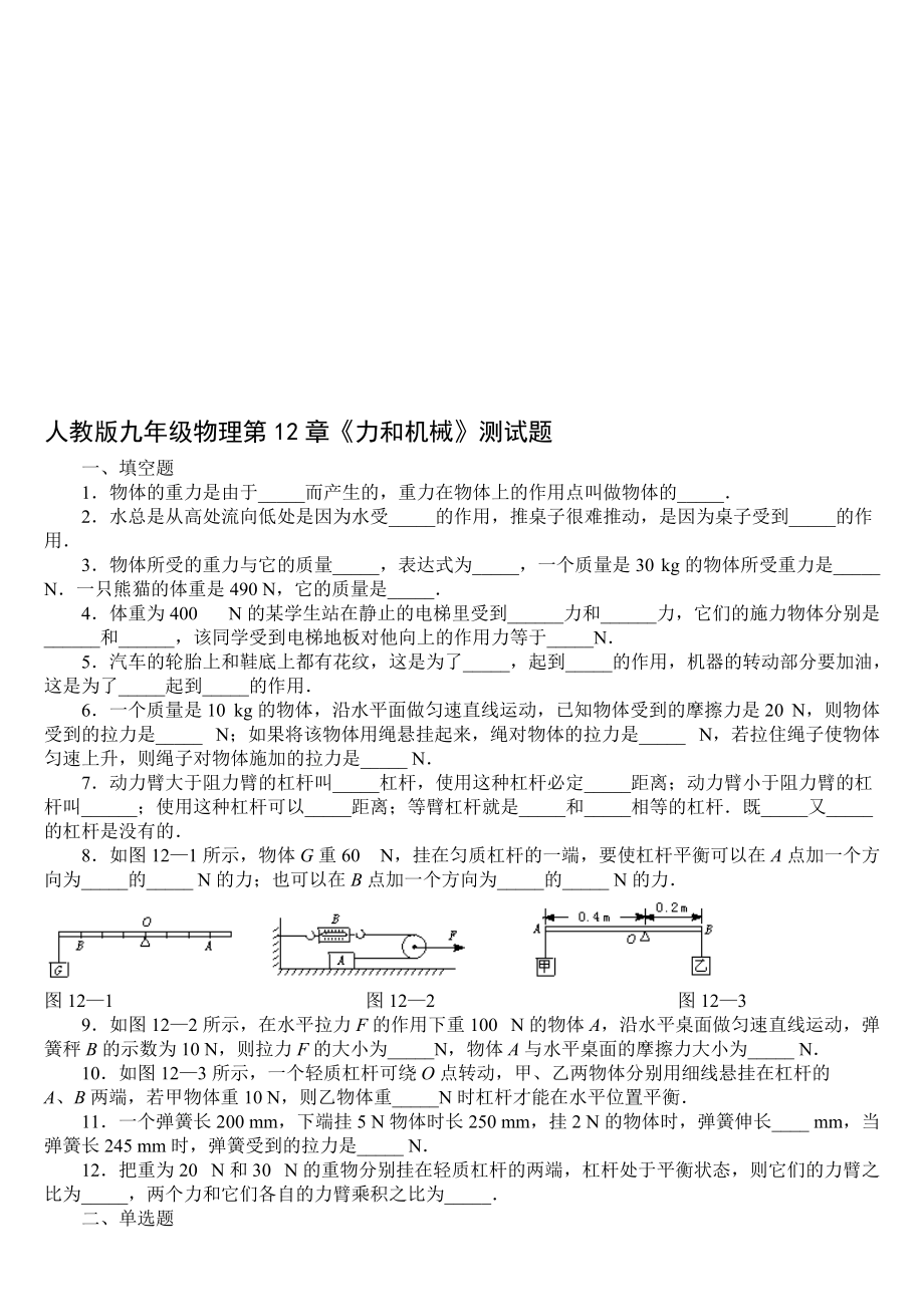 力和机械单元测试题及答案_第1页