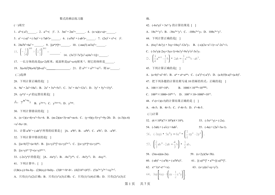 整式乘法练习题_第1页