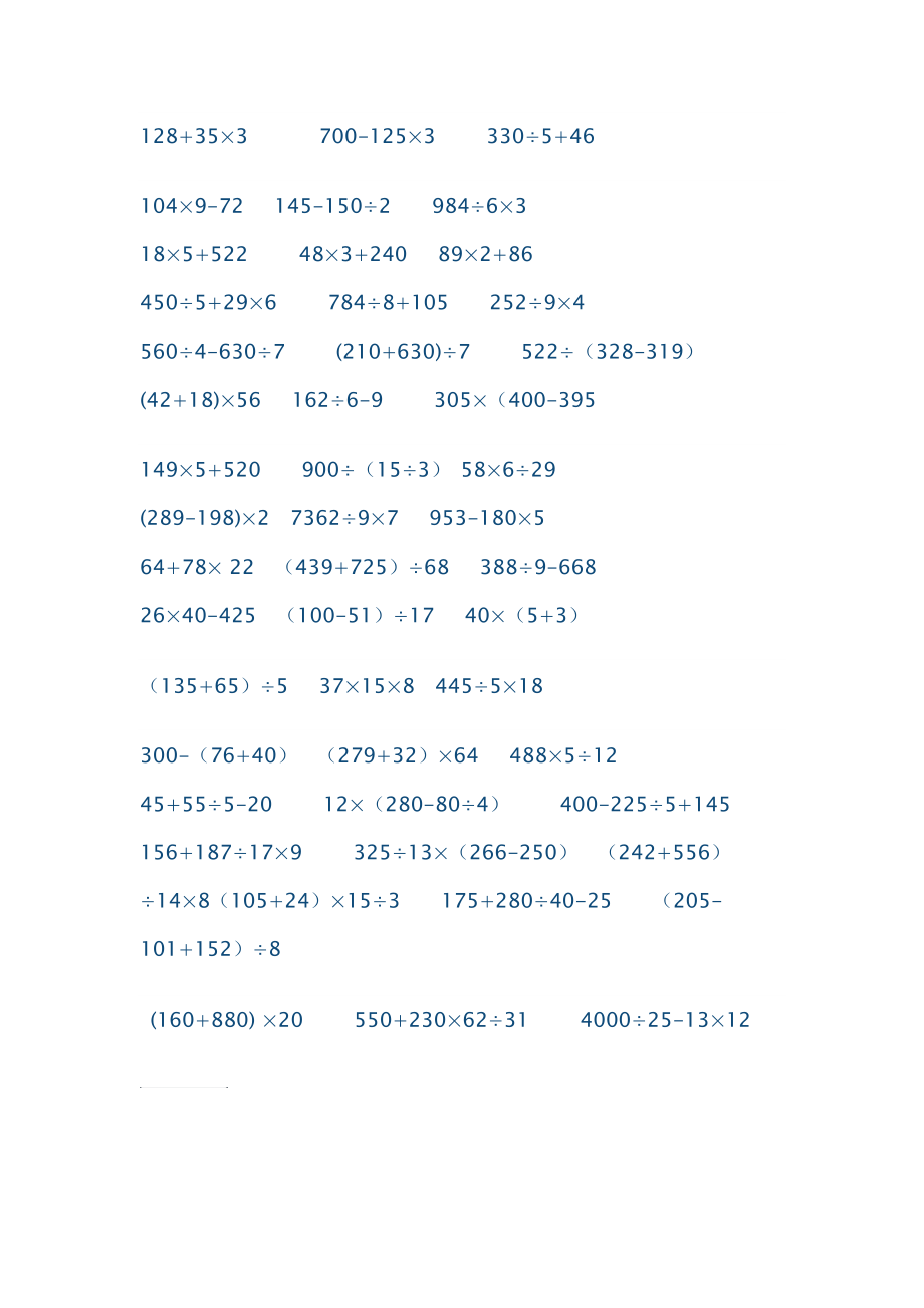 四年级四则运算训练题100道