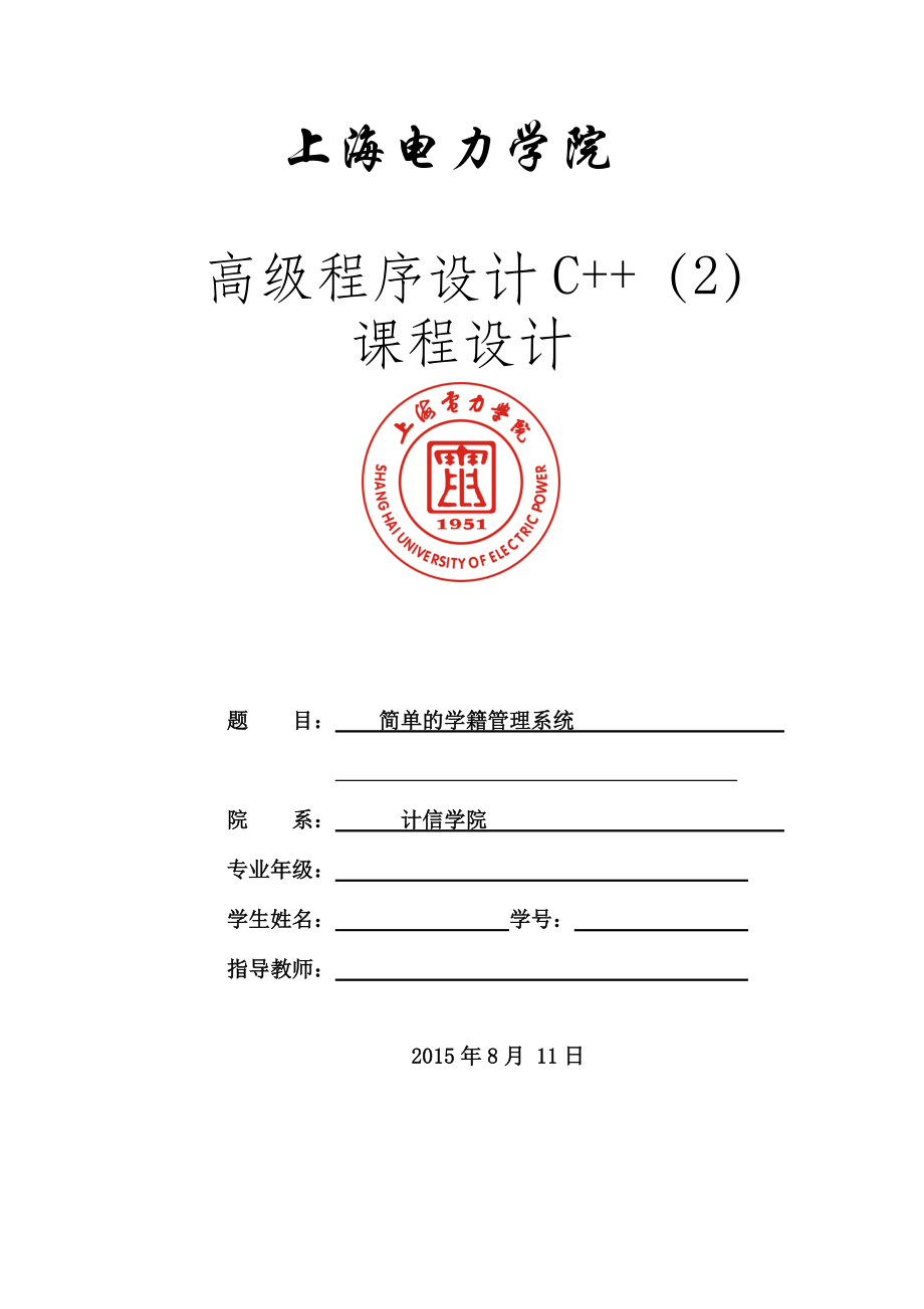 学籍管理系统c12页_第1页