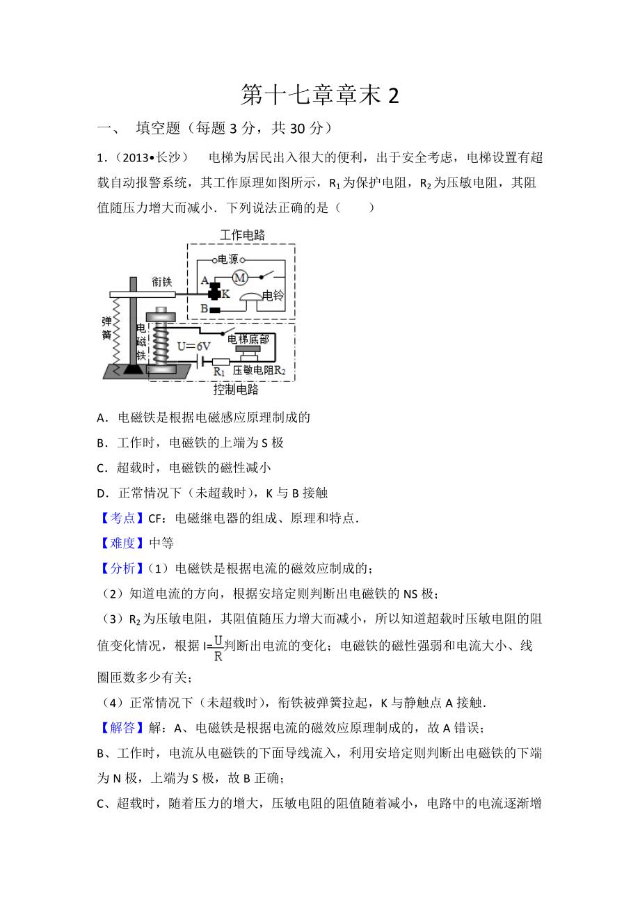 初中物理滬科九年級(jí)下第十七章章末卷2_第1頁(yè)