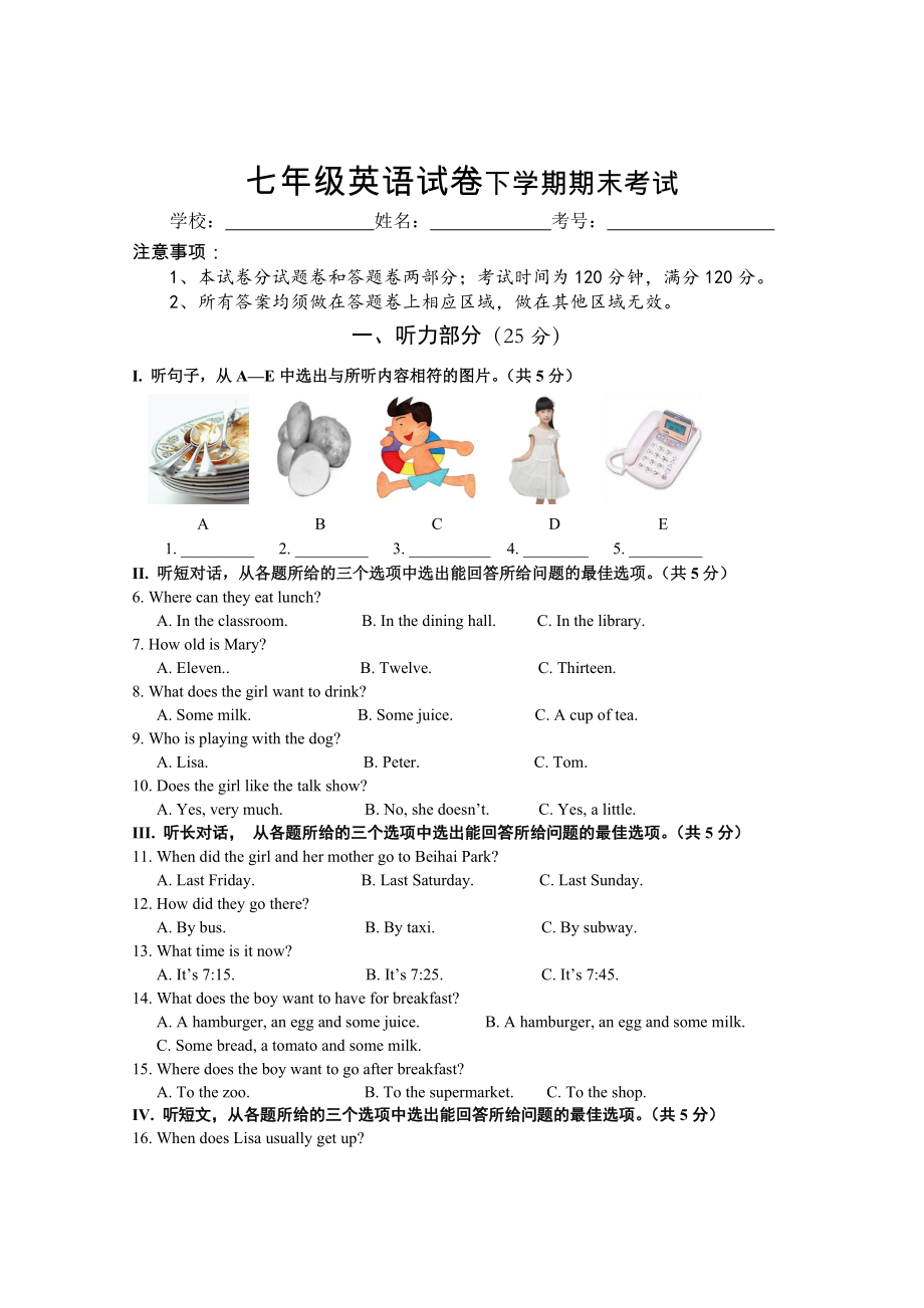 七年級(jí)下英語期末試卷含答案七下英語期末卷子_第1頁