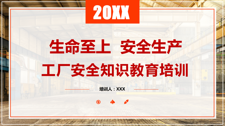 红色简约工厂安全知识教育培训车间施工安全培训工人入职培训PPT讲课演示_第1页