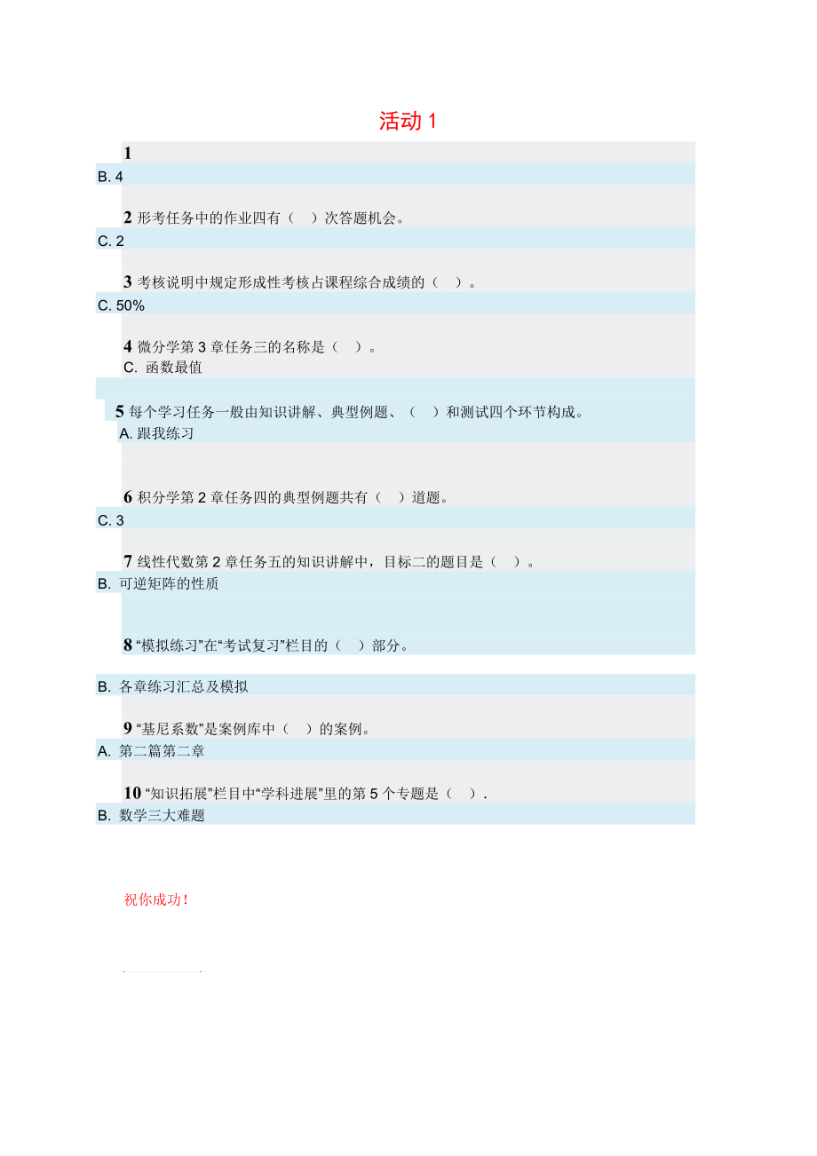 经济数学基础12形考答案活动1_第1页