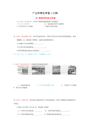 【嚴(yán)選】河北省保定市中考化學(xué)復(fù)習(xí)匯編 29 物質(zhì)的性質(zhì)與用途